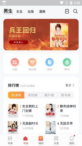 速看小说图4