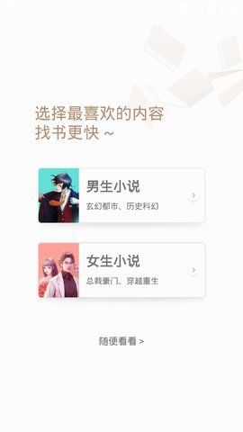 速看小说图2