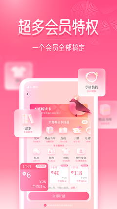红袖读书vip版