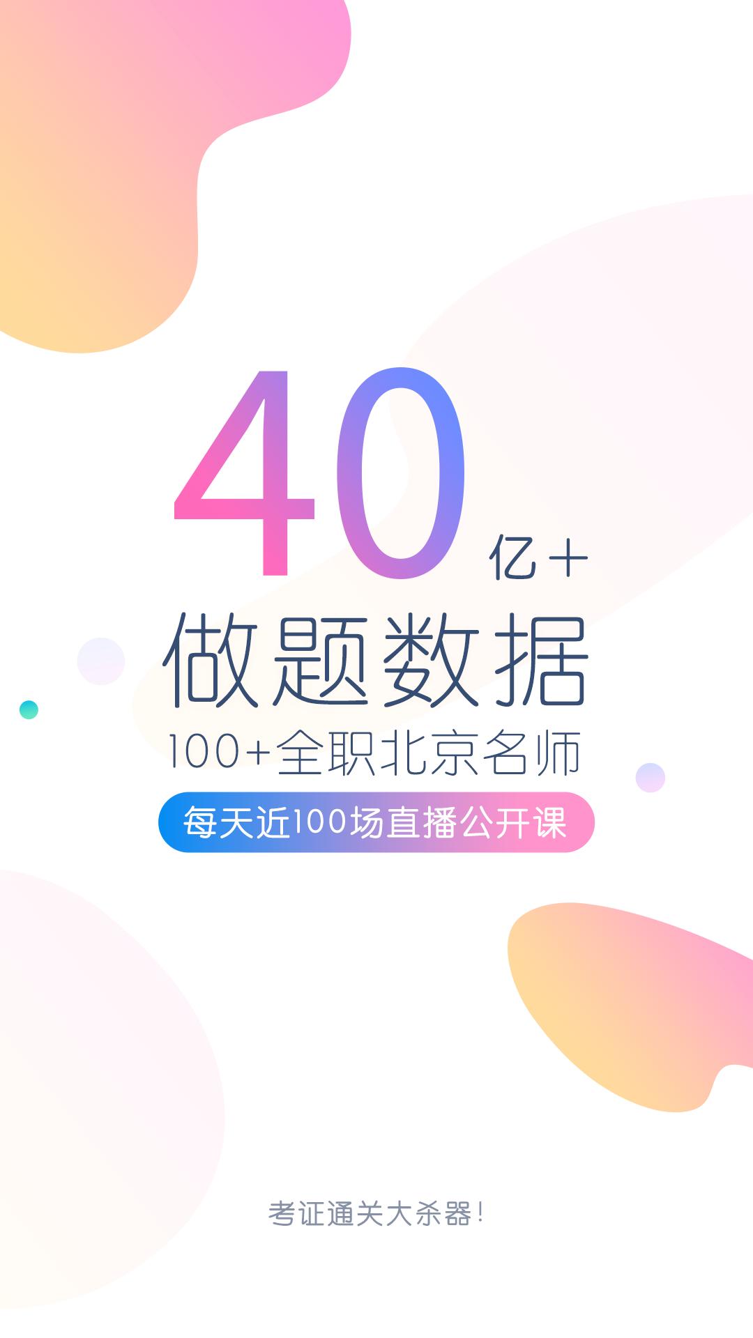 经济师万题库最新免费版图1