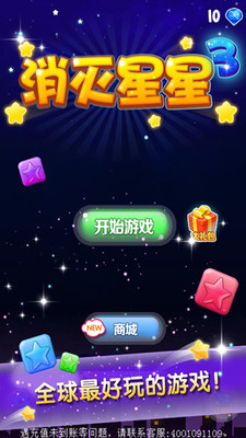 消灭星星3图1