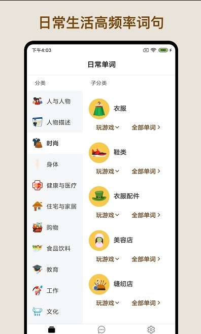星火英语高中3500词电子版官网版