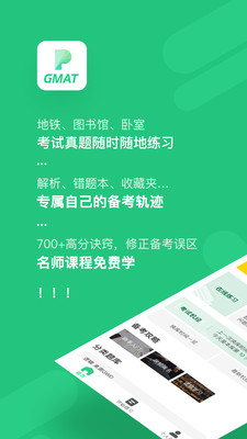 趴趴GMAT手机最新版图1