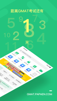 趴趴GMAT手机最新版图2