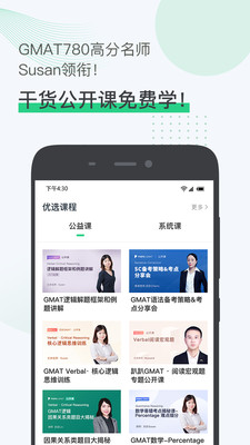 趴趴GMAT手机最新版图5