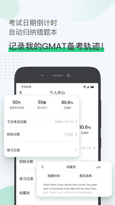 趴趴GMAT手机最新版图4