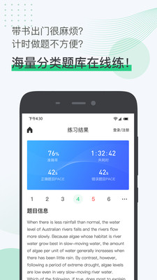 趴趴GMAT手机最新版图3