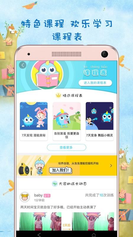 虫虫之家图1