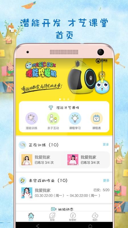 虫虫之家图4