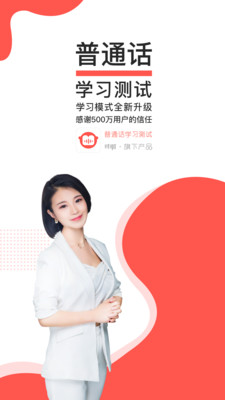 普通话学习测试(1)