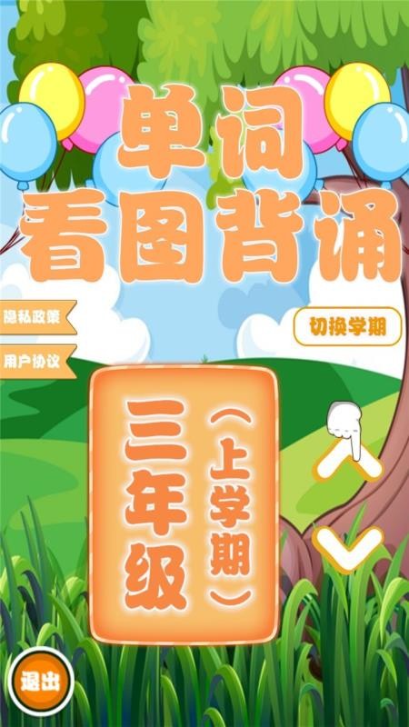 小学生看图背单词(1)