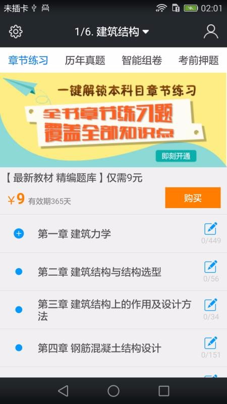 一级建筑师题库图2