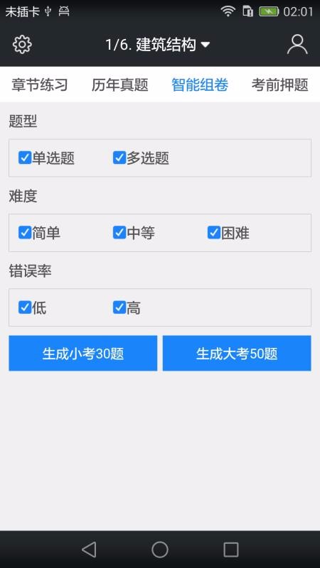 一级建筑师题库图4