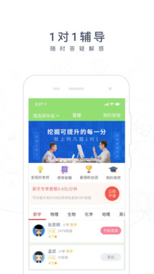 阿凡题搜题手机最新版图2