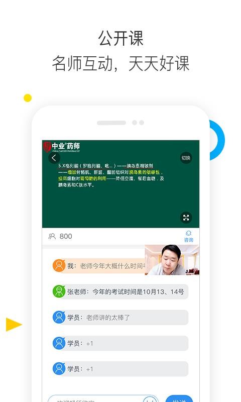 执业药师题库通(3)