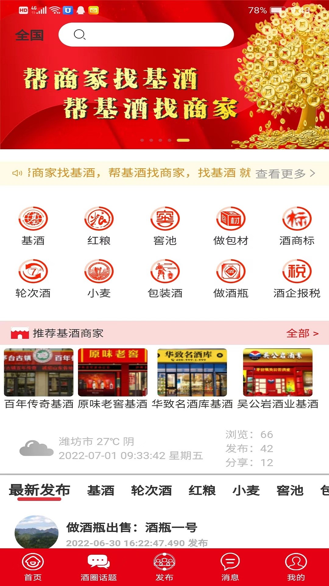 酒业帮(3)