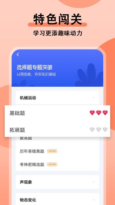 初中物理大师免费原版图1