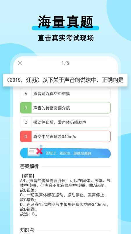初中物理大师免费原版图2