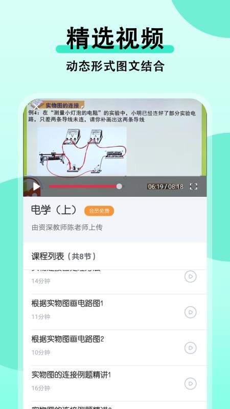 初中物理大师免费原版图3