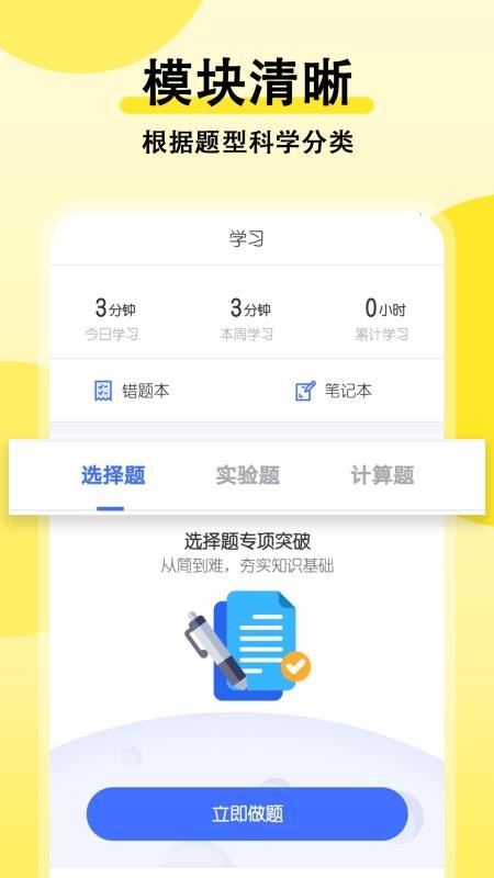 初中物理大师免费原版图4