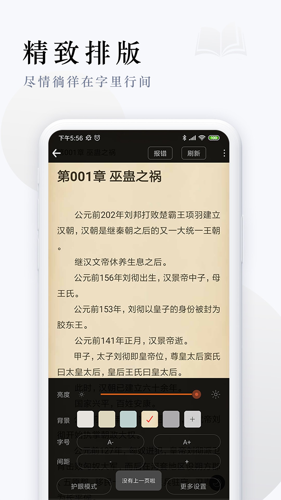 派比小说听书最新版图4