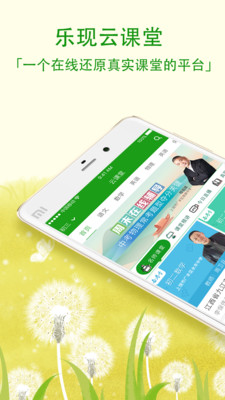乐现云课堂官方版图1