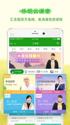 乐现云课堂官方版图2
