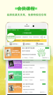 乐现云课堂官方版图4