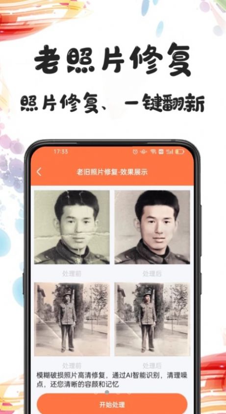 自助老照片修复手机最新版图3