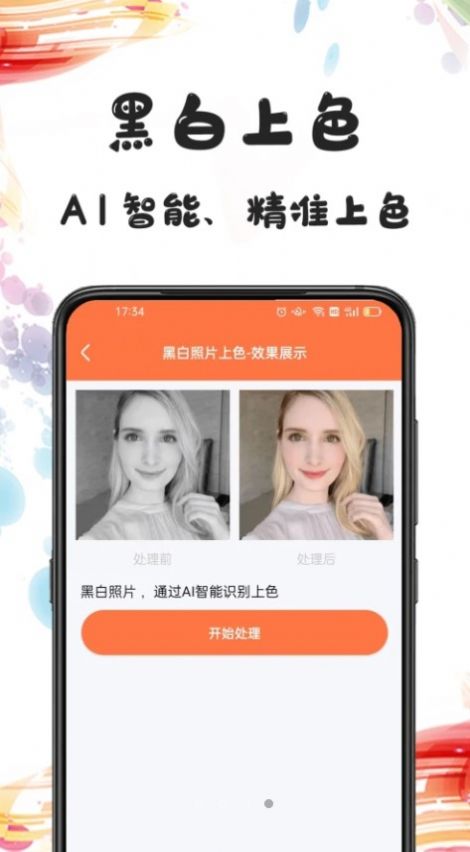 自助老照片修复手机最新版图4