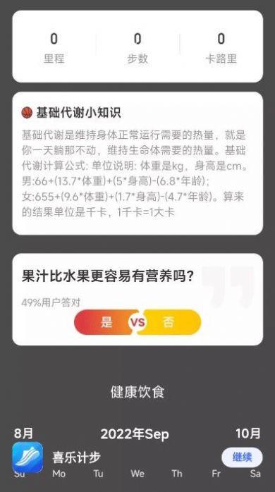 喜乐计步最新版图4