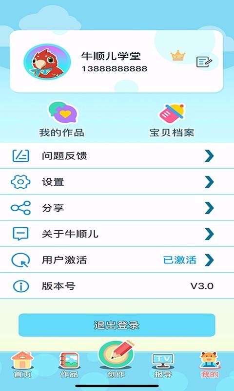 牛顺儿学堂安卓免费版图3