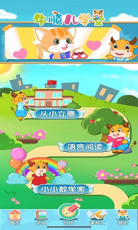 牛顺儿学堂安卓免费版图2