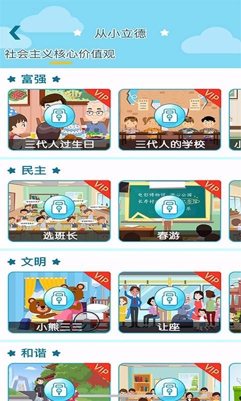 牛顺儿学堂安卓免费版图4