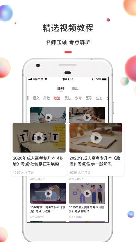 专升本安卓免费版图3