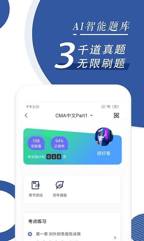 CMA考试随身学安卓官方版图4