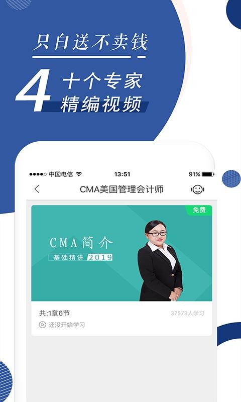 CMA考试随身学安卓官方版图3