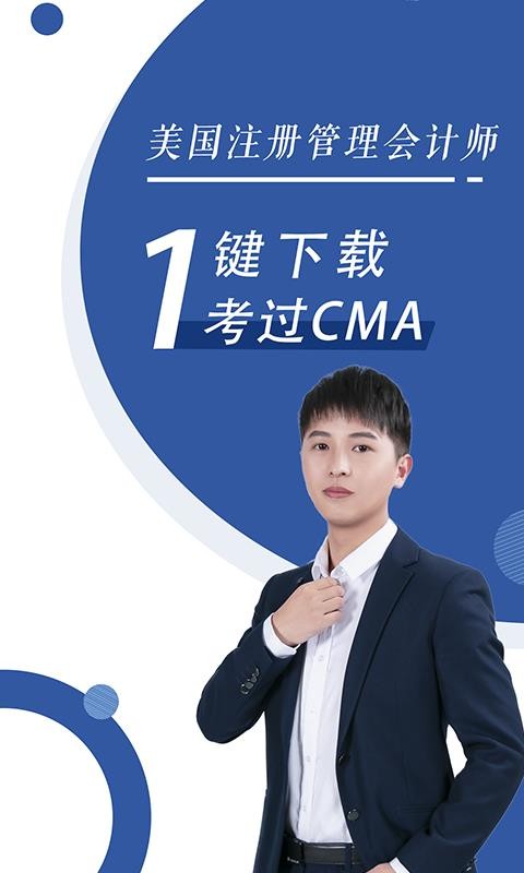 CMA考试随身学安卓官方版图1