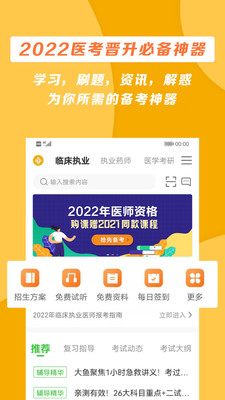 医学教育网手机免费版(1)