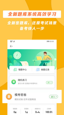 医学教育网手机免费版(4)