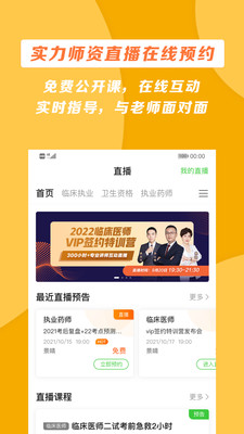 医学教育网手机免费版(2)