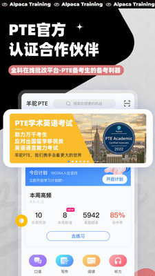 羊驼PTE图1