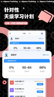 羊驼PTE图4