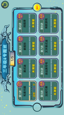 葱喵儿奥数图2