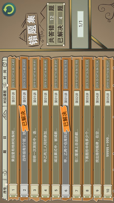葱喵儿奥数图4