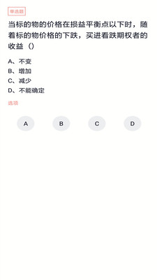 期货从业题库免费原版图3