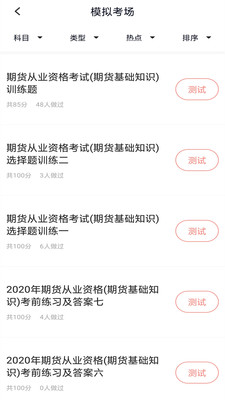 期货从业题库免费原版图1