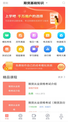期货从业题库免费原版图4
