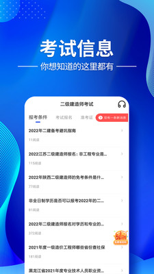 二级建造师考试云题库安卓直装版图4