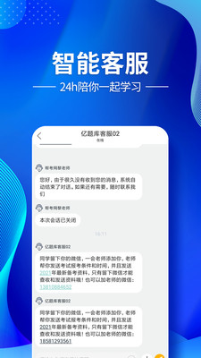 二级建造师考试云题库安卓直装版图3